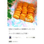 クックパッド「♡材料2つ♡超濃厚♡チョコクッキー」のつくれぽが公開されました、チーズタルト。