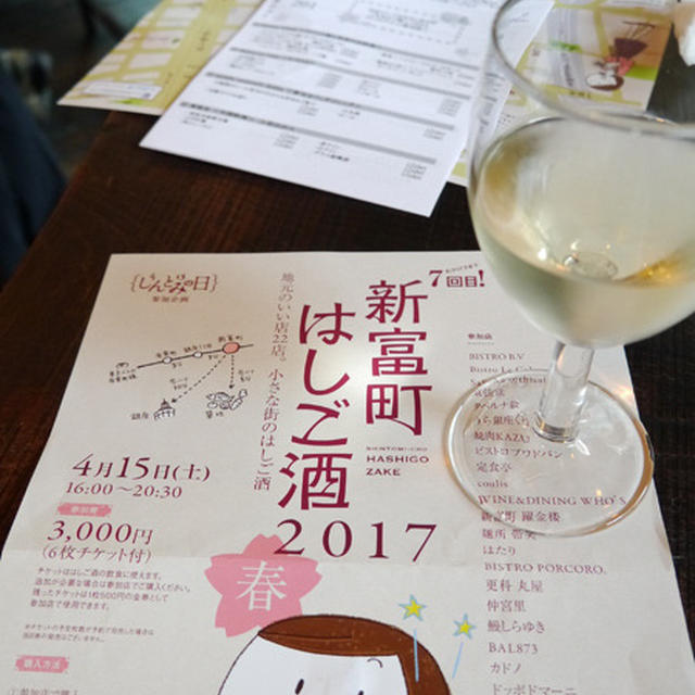 新富町はしご酒♪