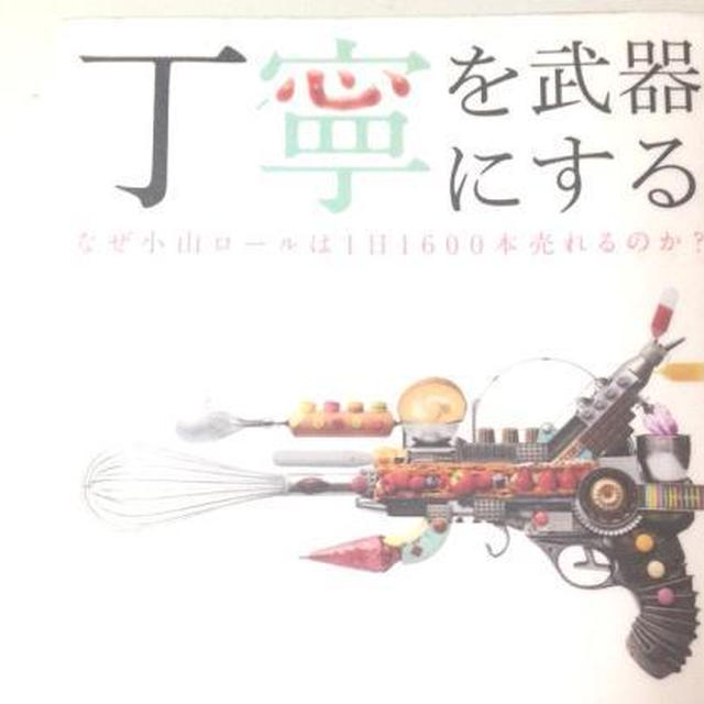 丁寧を武器にする