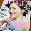 雑誌「GINGER」に掲載していただきました
