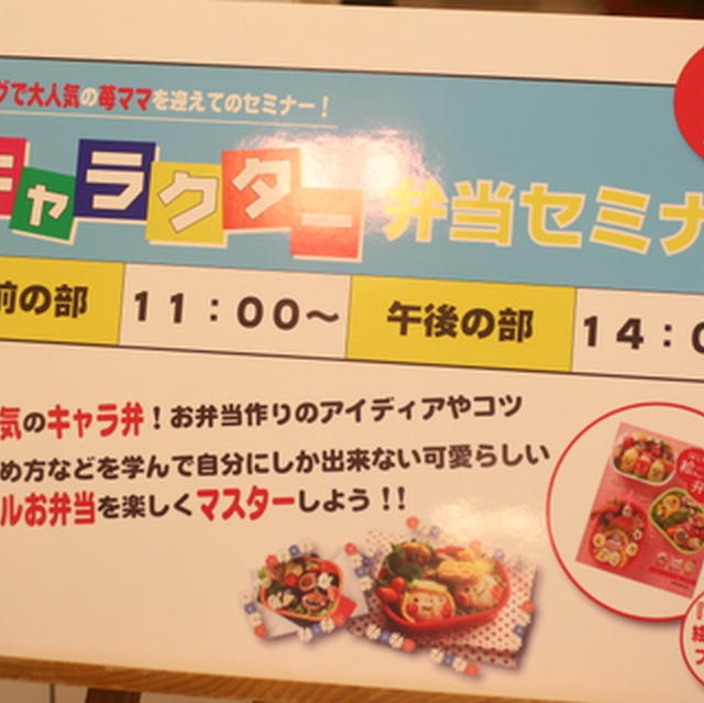 苺ﾏﾏのキャラ弁セミナー。と後頭部。