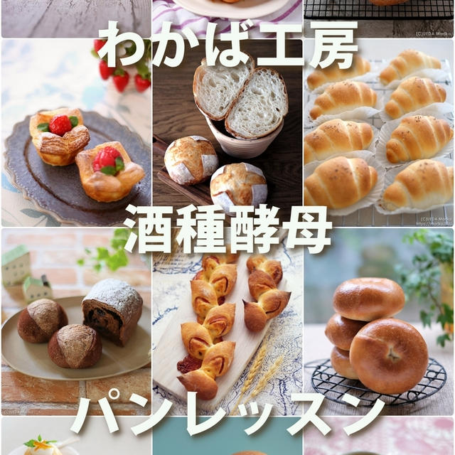 酒種酵母🍞レッスンで焼いたパンコレクション【レッスンアーカイブ】