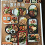 つきの家族食堂さんのお弁当本の紹介です。