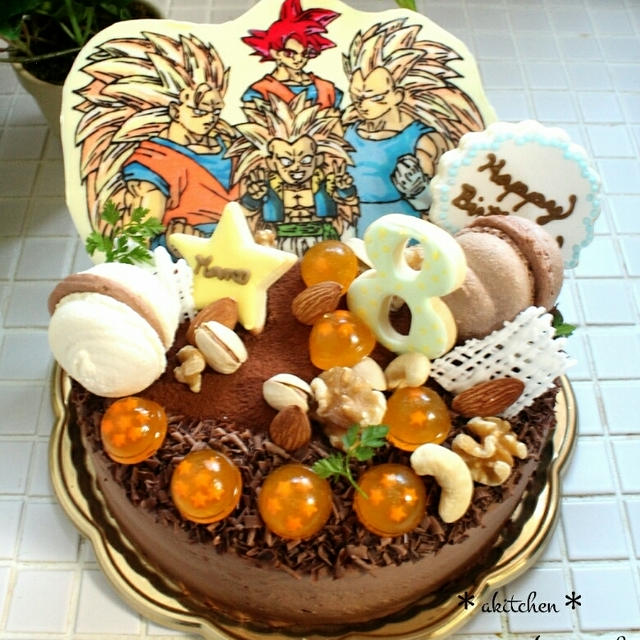 長男8歳のお誕生会 ドラゴンボール生チョコケーキとお料理 By Akitchen さん レシピブログ 料理ブログのレシピ満載