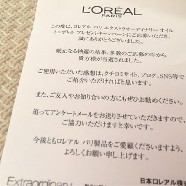 ロレアル エクストラオーディナリー オイル ミニ