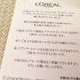 ロレアル エクストラオーディナリー オイル ミニ