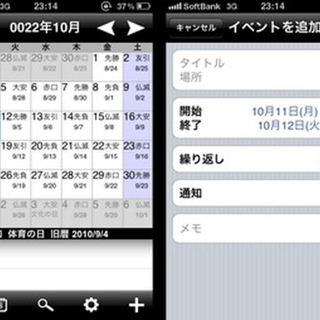 iPhone 3GS カレンダーアプリ ～ハチカレンダー2 Lite～