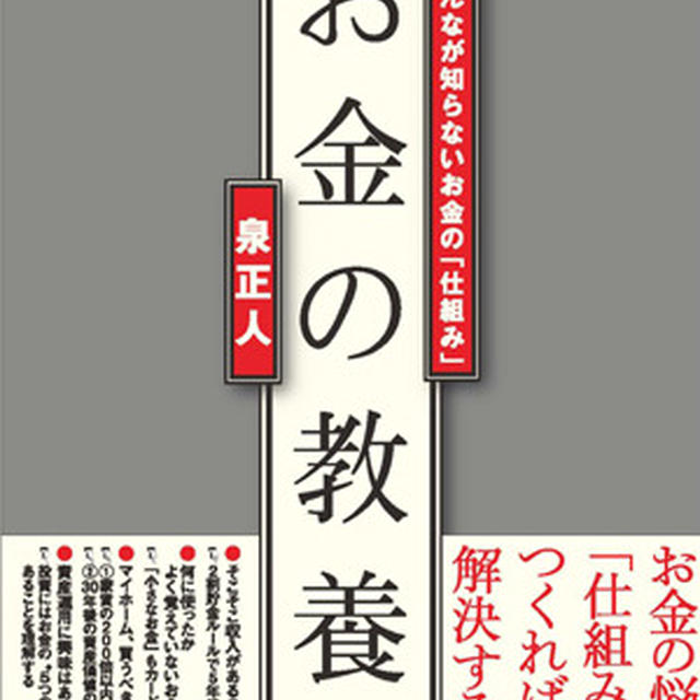 みんなが知らないお金の「仕組み」！！