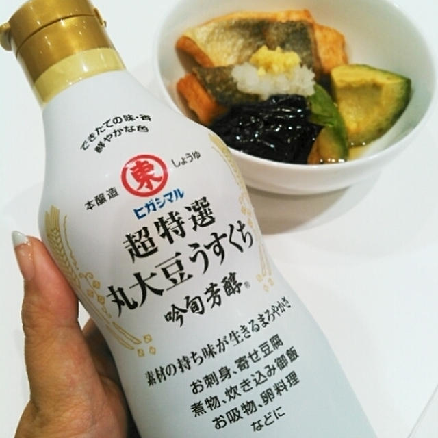ヒガシマル醤油淡口（うすくち）しょうゆでカンタンキレイにワンランクアップ！～オレンジページ