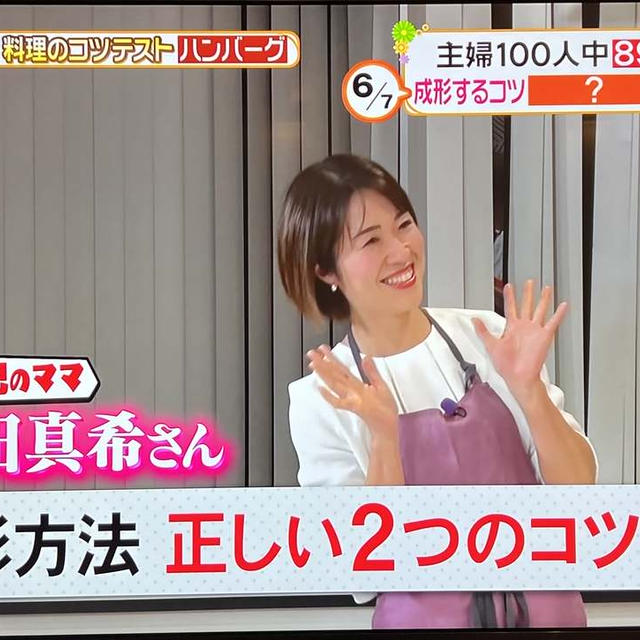 【日本テレビ】ヒルナンデス! 主婦がやっている！料理のコツテスト「ハンバーグ」