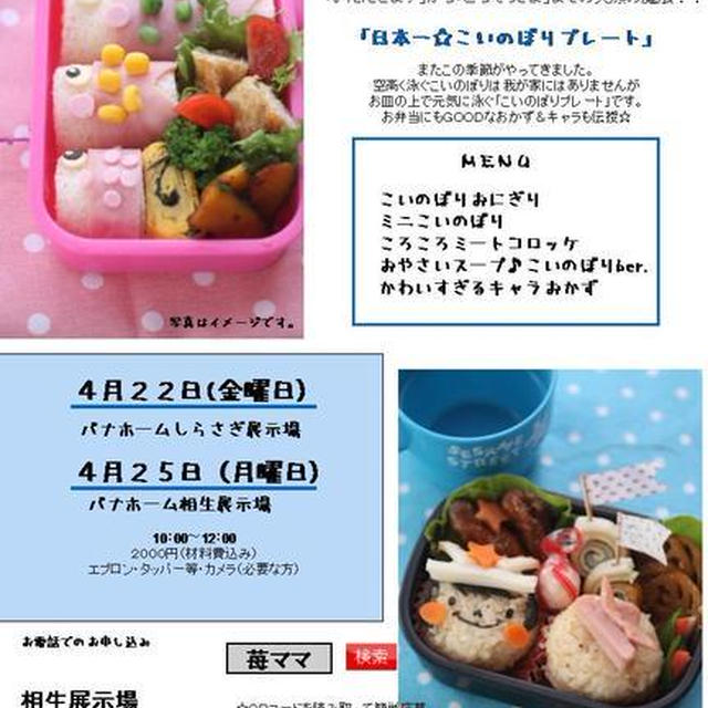 苺ママのキャラごはん教室のごあんない。
