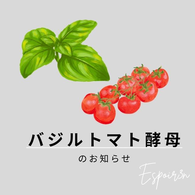 Espoir3n会員のみなさまへ。試してみたい酵母のお知らせです。