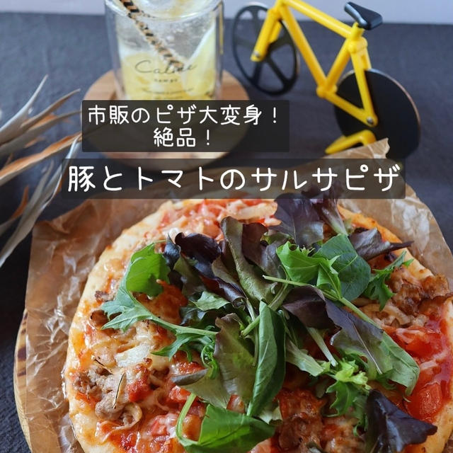 【ピザアレンジレシピ】絶品ランチと無印良品の桜餅風♡