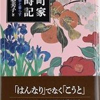 書籍「京町家歳時記」発刊のお知らせ
