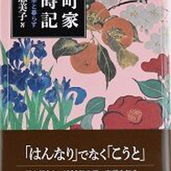 書籍「京町家歳時記」発刊のお知らせ