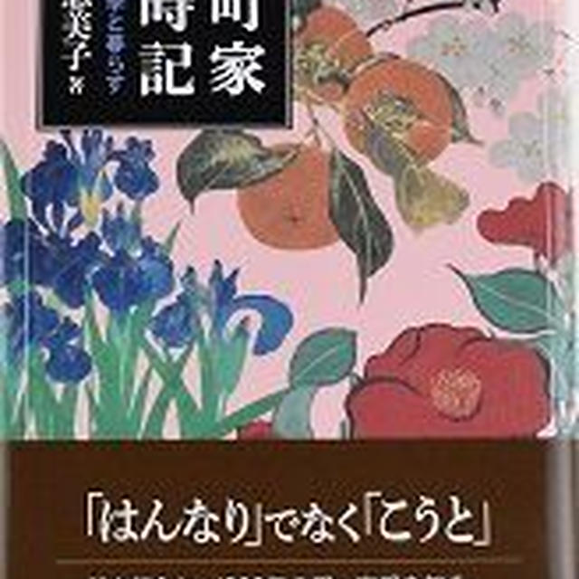 書籍「京町家歳時記」発刊のお知らせ