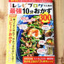 お知らせ『レシピブログで人気の最強10分おかず』発売中です。