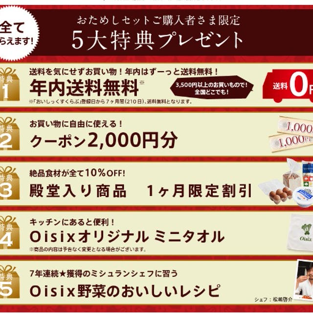 おいしっくすくらぶ入会