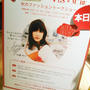 佐藤ありさ×ViS×MORE 秋のファッショントークショー