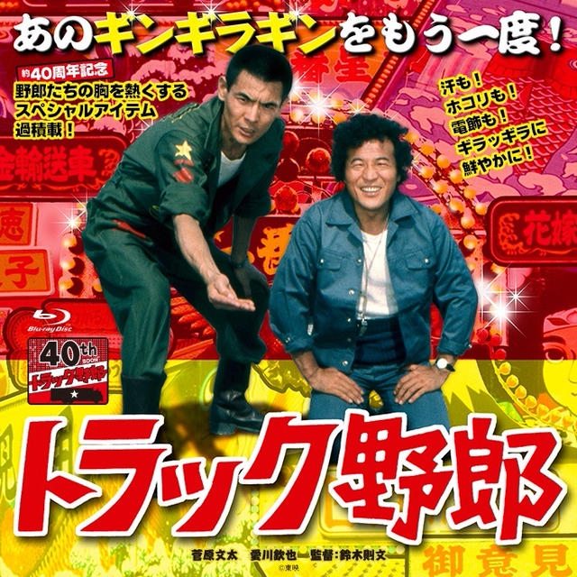 デコトラ