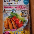 レシピブログmagazine Vol.3 夏号好評発売中！「簡単！おいしいおひる麺」