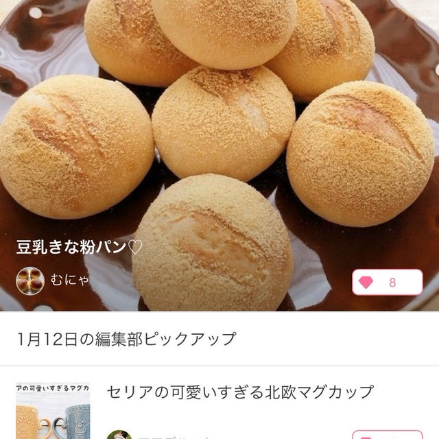 暮らしニスタピックアップ掲載☆豆乳きな粉パン♡
