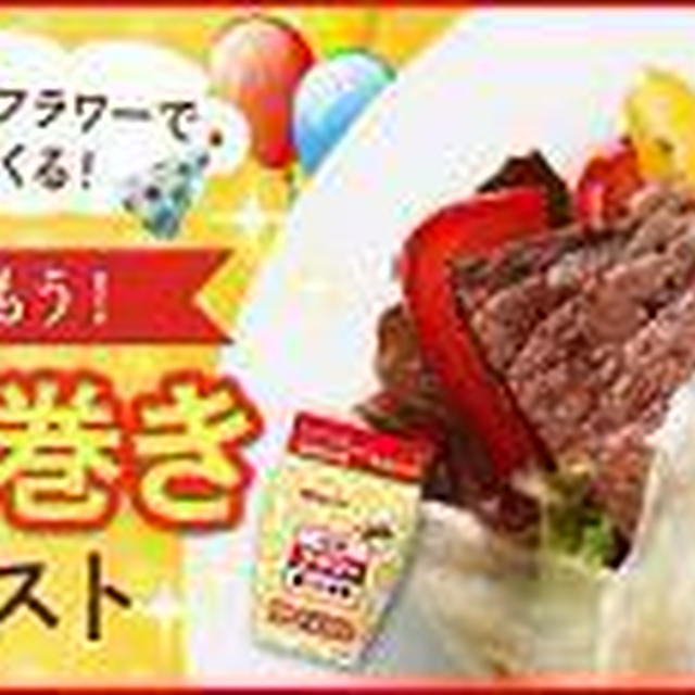 コナモン手巻きコンテスト　受賞♡
