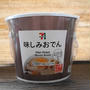 セブンイレブンの「カップおでん」新しい！今年からの販売方法