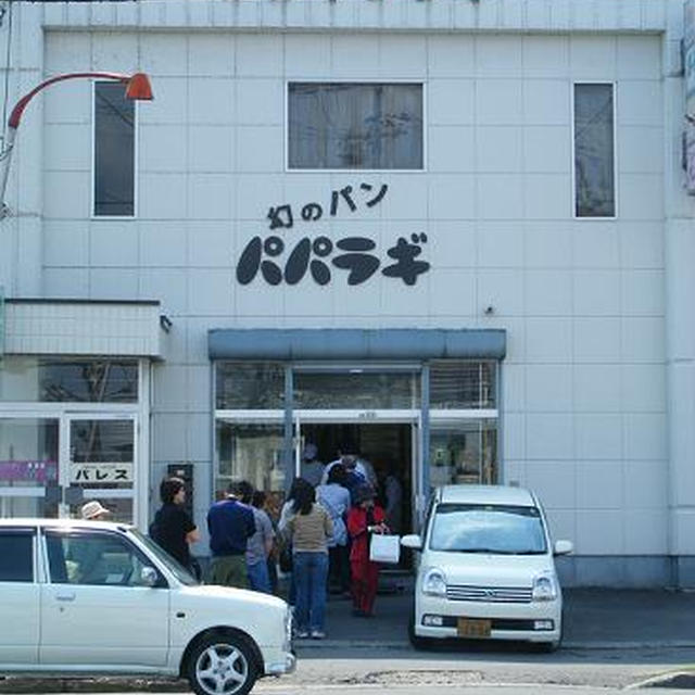 旭川【パン】幻のパン　パパラギ