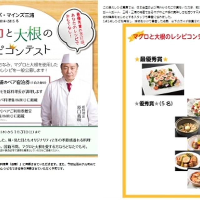 マグロと大根のレシピで受賞
