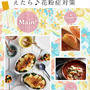 こんだてnoteで「炊飯器で簡単★りんごとはちみつのケーキ 」紹介していただきました♪