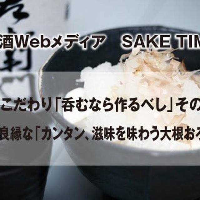大根の滋味を味わう