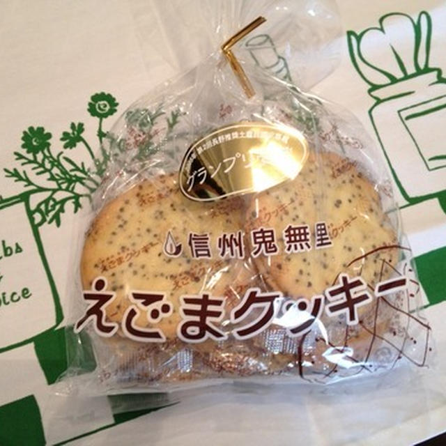 長野のお土産　「えごまクッキー」