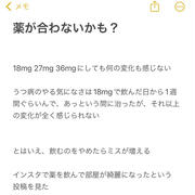 ADHD通院日　4ヶ月目お薬変更。