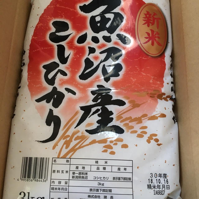 イオンファンタジーから魚沼産こしひかりがキタ♪───Ｏ（≧∇≦）Ｏ────♪