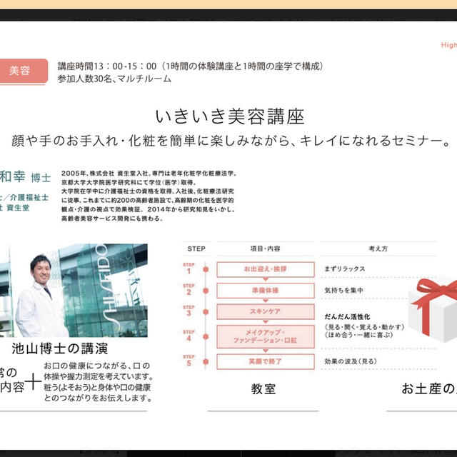 資生堂のカリスマ研究員が教える美容講座＠蔵前　のお知らせ