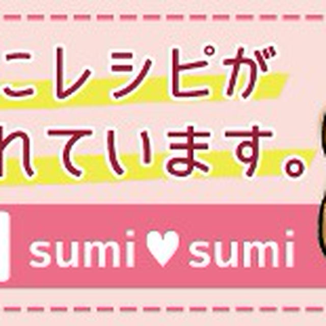 レシピ掲載まとめです。