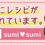 レシピ掲載まとめです。