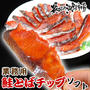 噛めば噛むほど旨みが溢れる『鮭とばチップ』