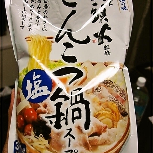 山頭火 鍋 スープ 販売