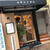 地下室で持ち込み ＠ 浅野日本酒店 SANNOMIYA（三宮）