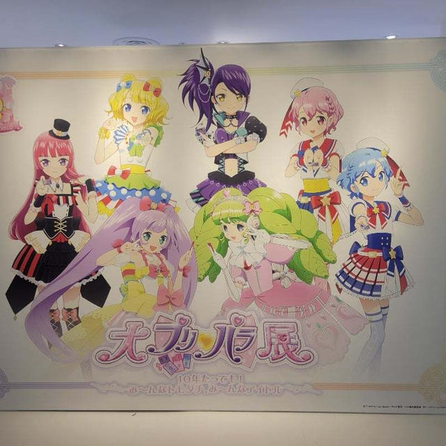 ⭐大プリパラ展@渋谷西武⭐