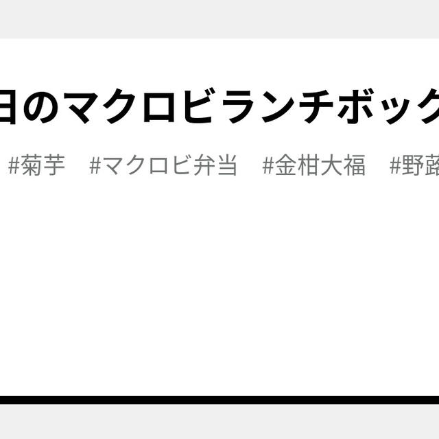 4月２日のマクロビランチボックス