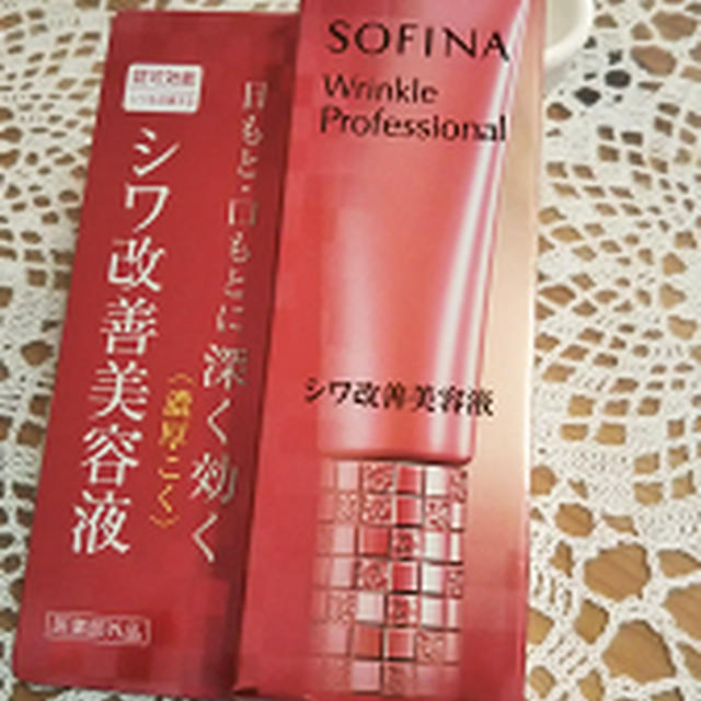シワ改善美容液のSOFINA Wrinkle Professional 使用レポ