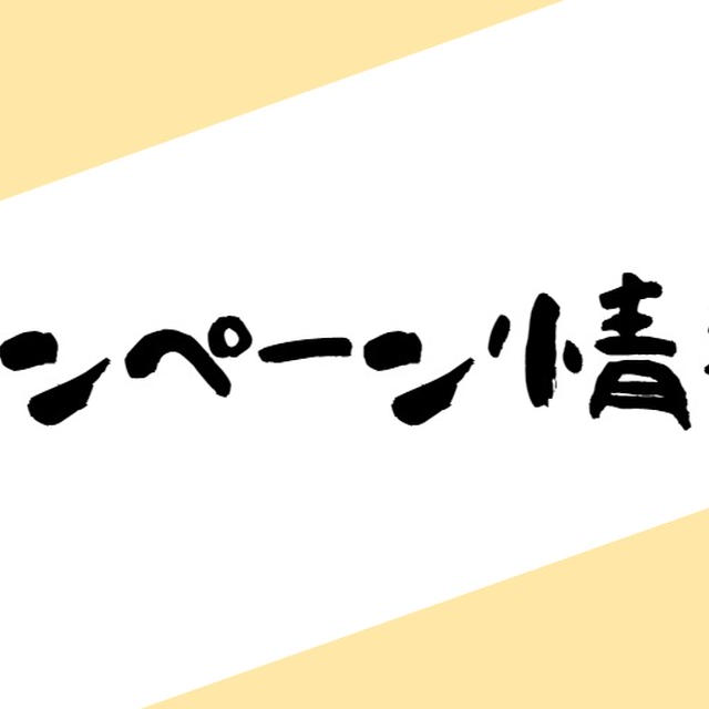 楽天お買い物マラソン対策エントリーリスト（2月4日20時版）