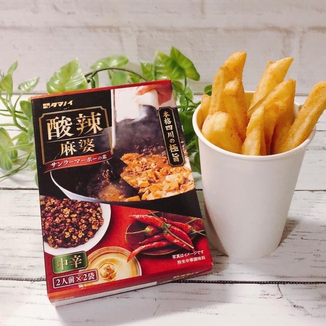 【モニター】酸辣麻婆の素を使ってふるふるポテト　酸っぱ辛いでおかわりが止まらまい