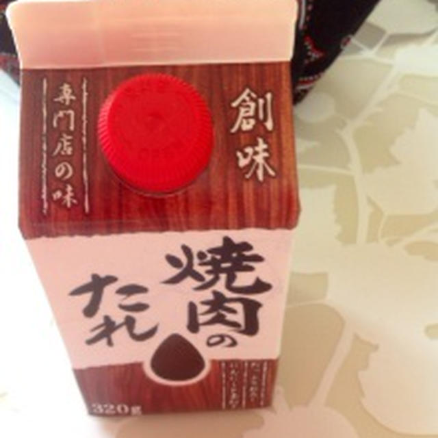 ”創味の焼肉のたれ”は本当に美味しい～♪