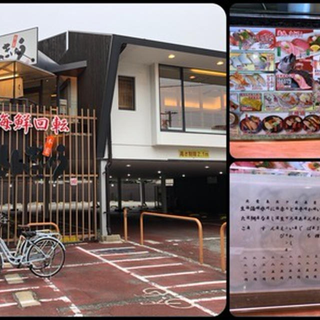 久し振りに杭全の回転寿司屋「さんきゅう」へ
