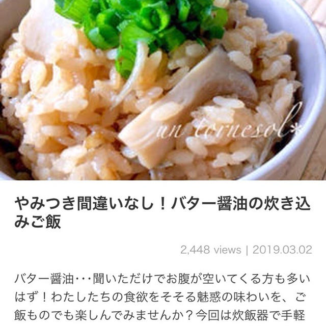 【ご報告】エリンギのガーリックバター醤油炊き込みご飯がくらしのアンテナに掲載♡感謝