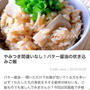【ご報告】エリンギのガーリックバター醤油炊き込みご飯がくらしのアンテナに掲載♡感謝
